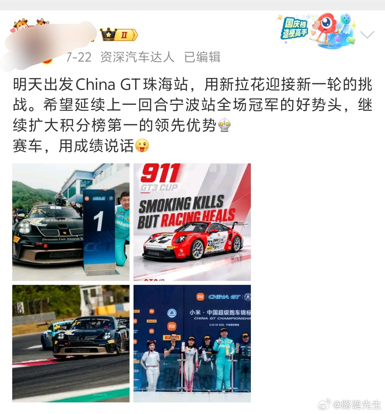 赛车，用成绩说话。 