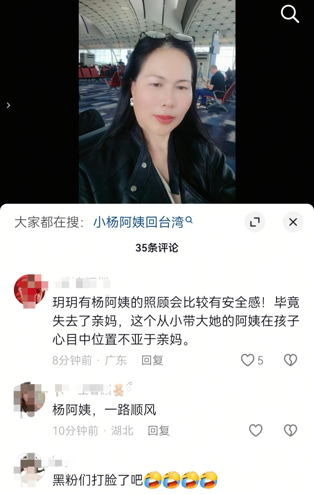 小杨阿姨的签证办下来了，小杨阿姨已经启程回湾湾了。网友表示:这下好了，照顾玥玥和