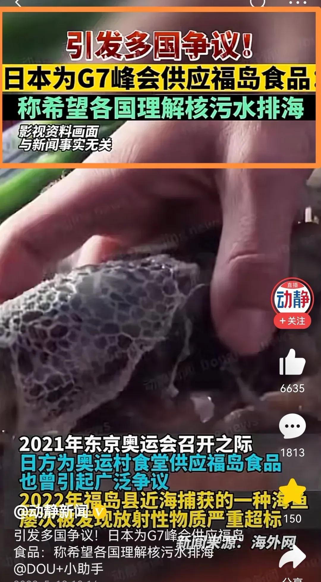 日本与G7集团极有可能演双黄给亚洲国家，只为了能够把核废水排放到太平洋。

日本