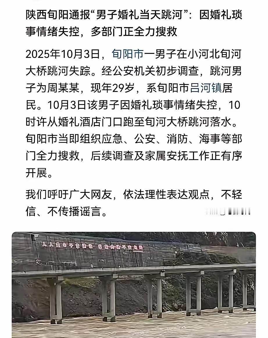 陕西旬阳29岁新郎，结婚当天跳河了。他是研究生，当老师没几年，肯定没多少积蓄。