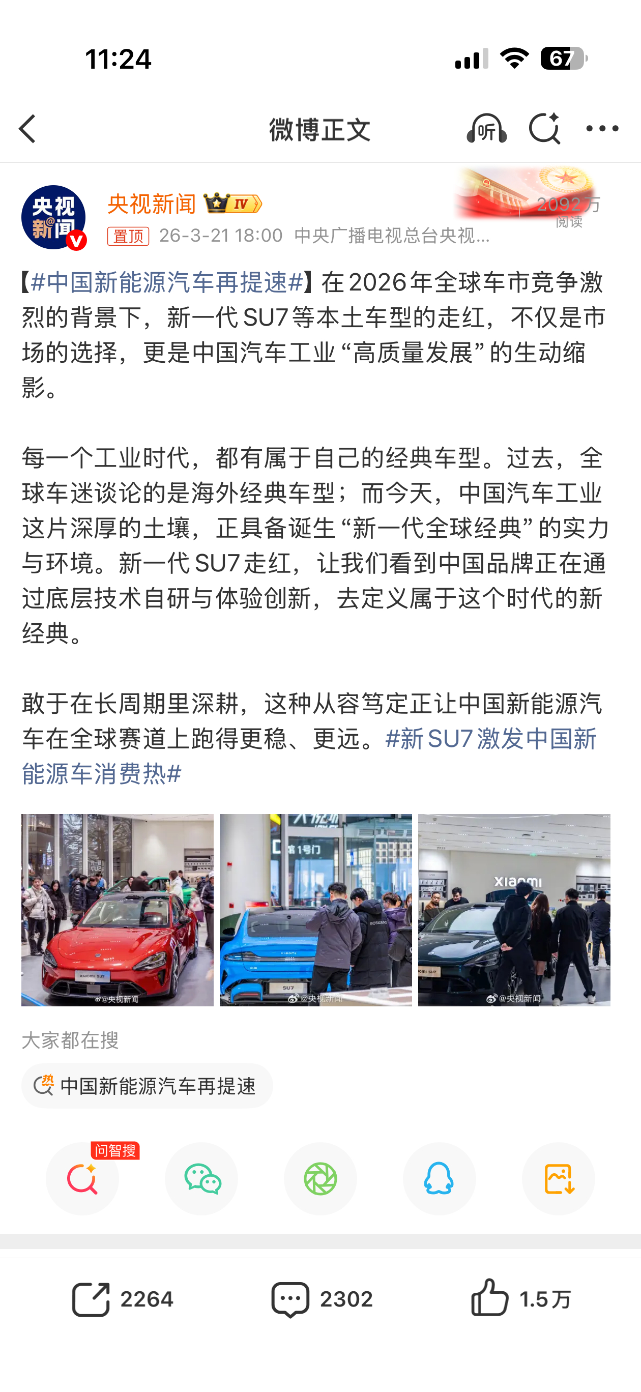 中国新能源汽车再提速新一代SU7上市仅34分钟锁单量突破1.5万台，引爆全国门店