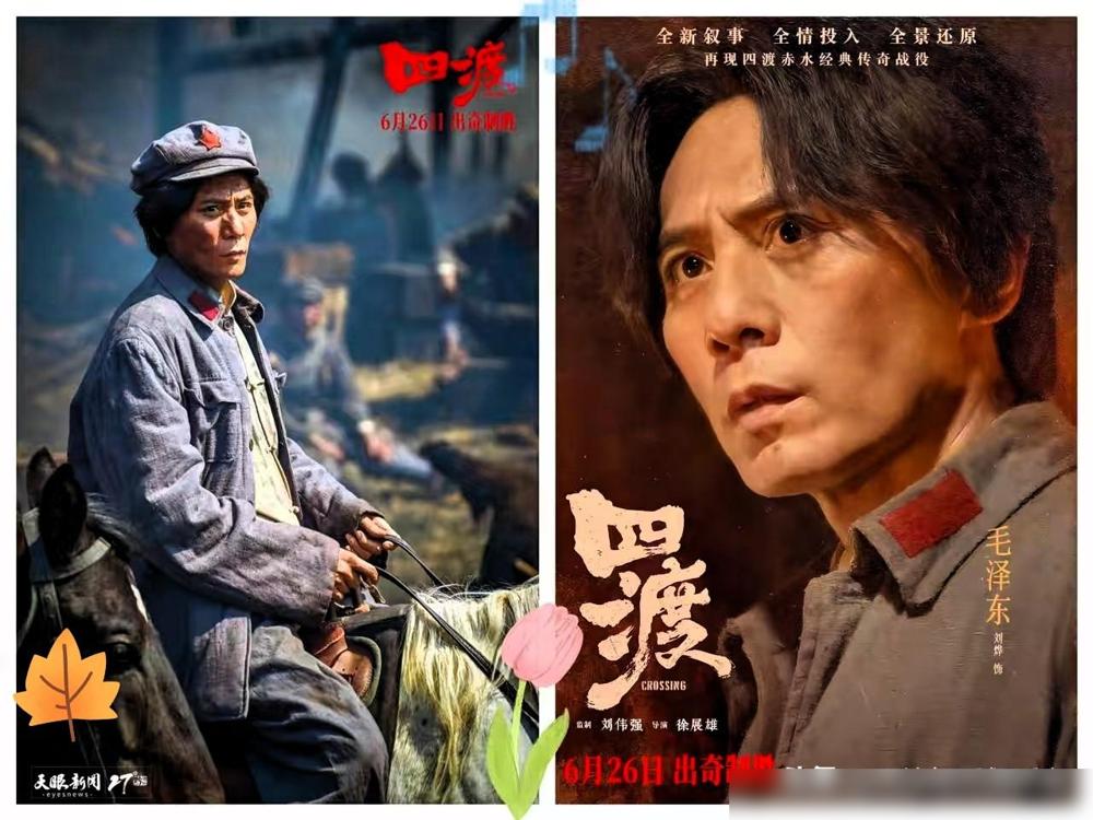 新电影《四渡》为啥不敢加赤水俩字？

真不是主创故意玩文字游戏蹭热度，83年八一