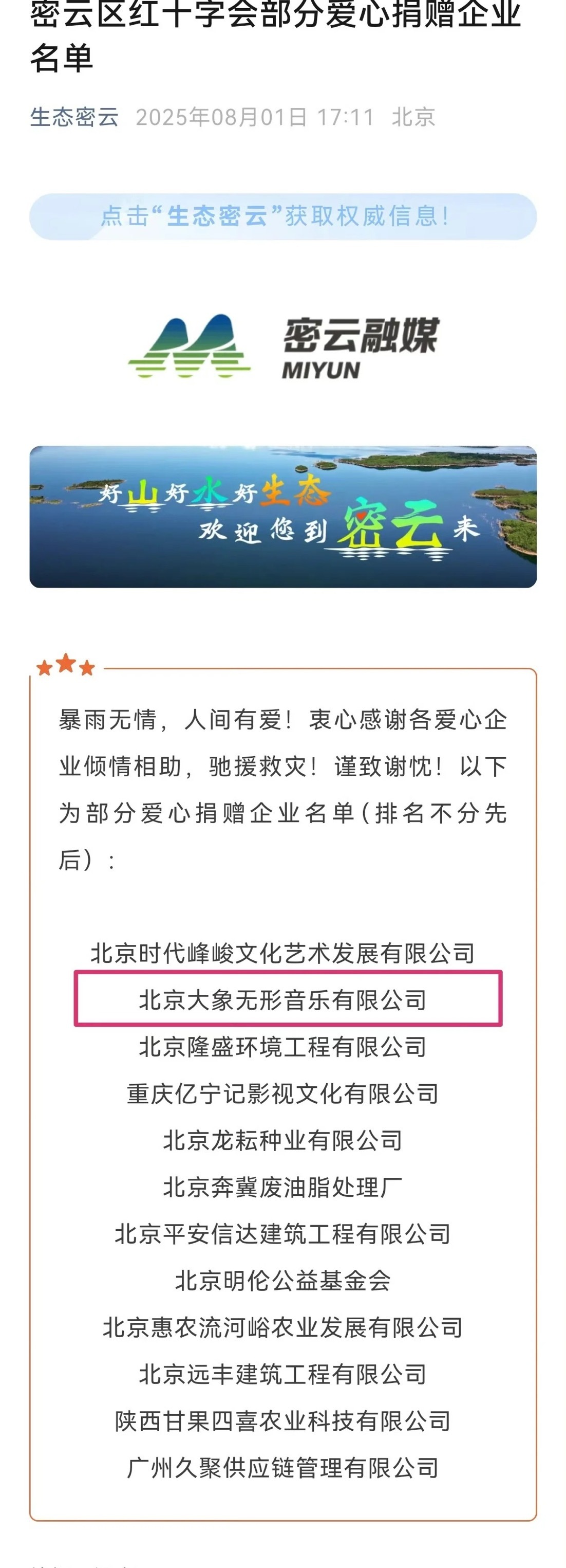 在年轮深陷舆论风波时，网友表示公司大象音乐第一时间就在支援灾区，汪苏泷在此期间默
