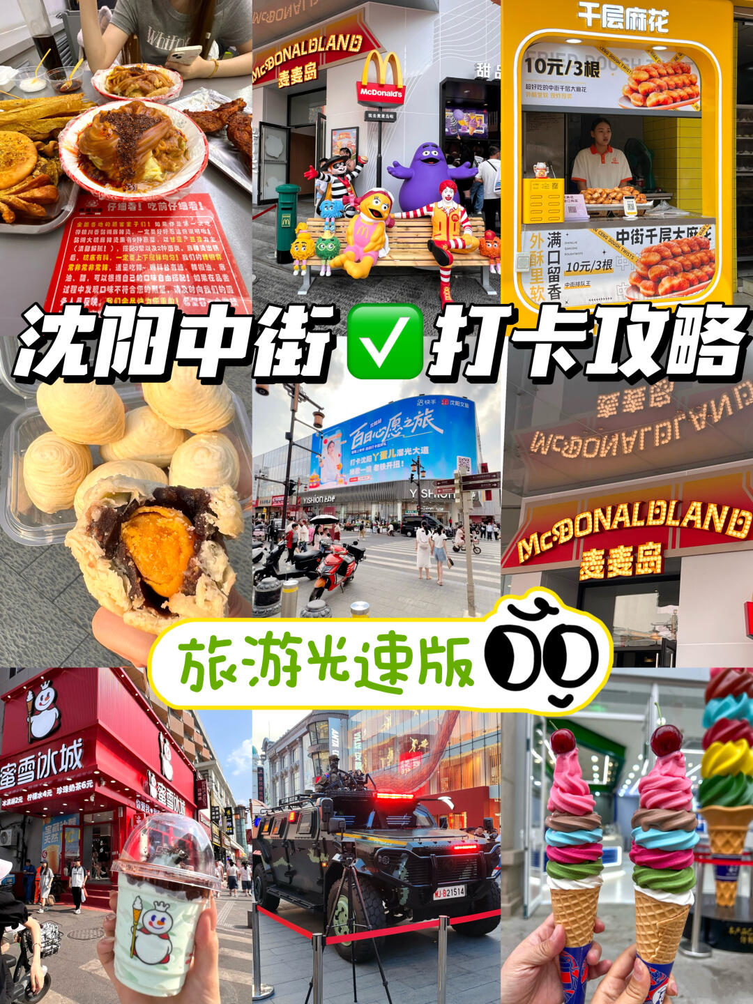 沈阳土著总结❗️中街4大地铁口🚇必打卡攻略
