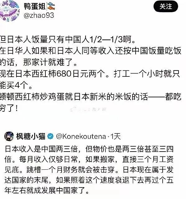 日本虽然是发达国家，但只是表面光鲜亮丽，日本人的生活压力贼大。
2025年，日本