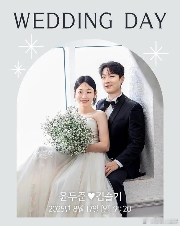还以为尹斗俊金瑟祺结婚了尹斗俊金瑟祺二搭结婚了 8月7日，tvN发布尹斗俊金瑟祺