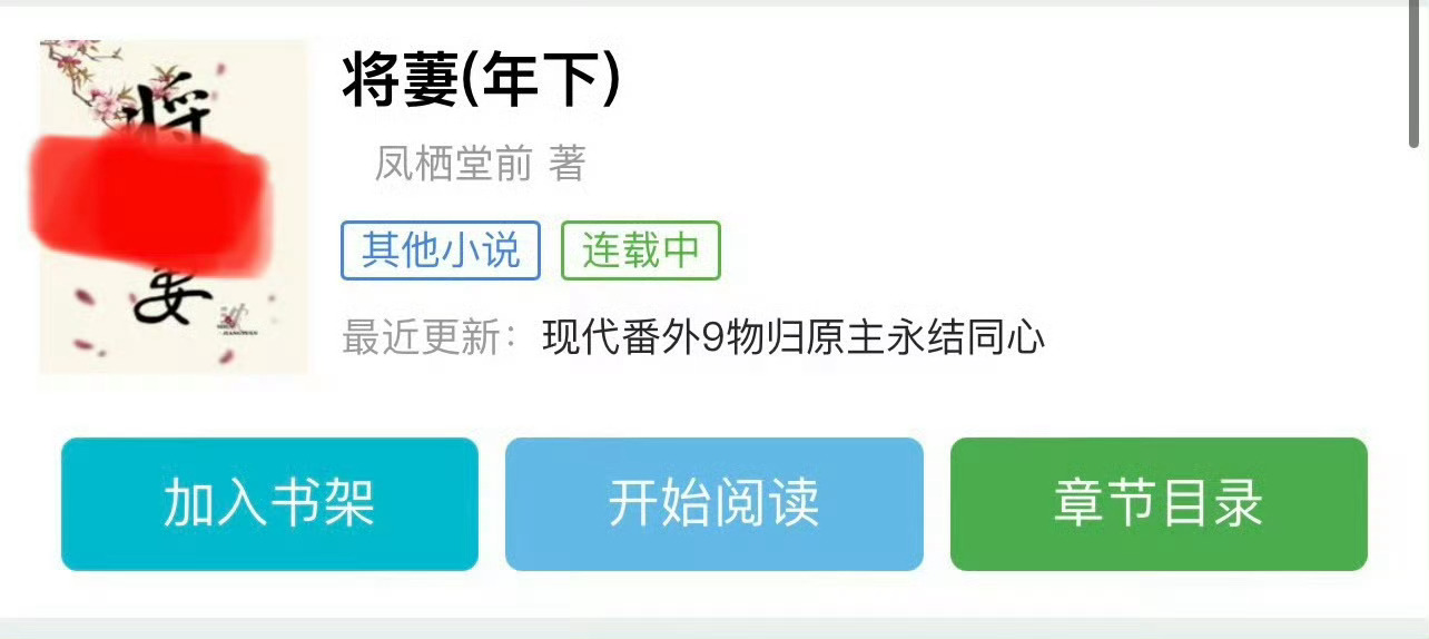 小说推荐：《将萋》 作者:凤栖堂前简评：温柔可人大姐姐vs嚣张跋扈纯情直男小将军
