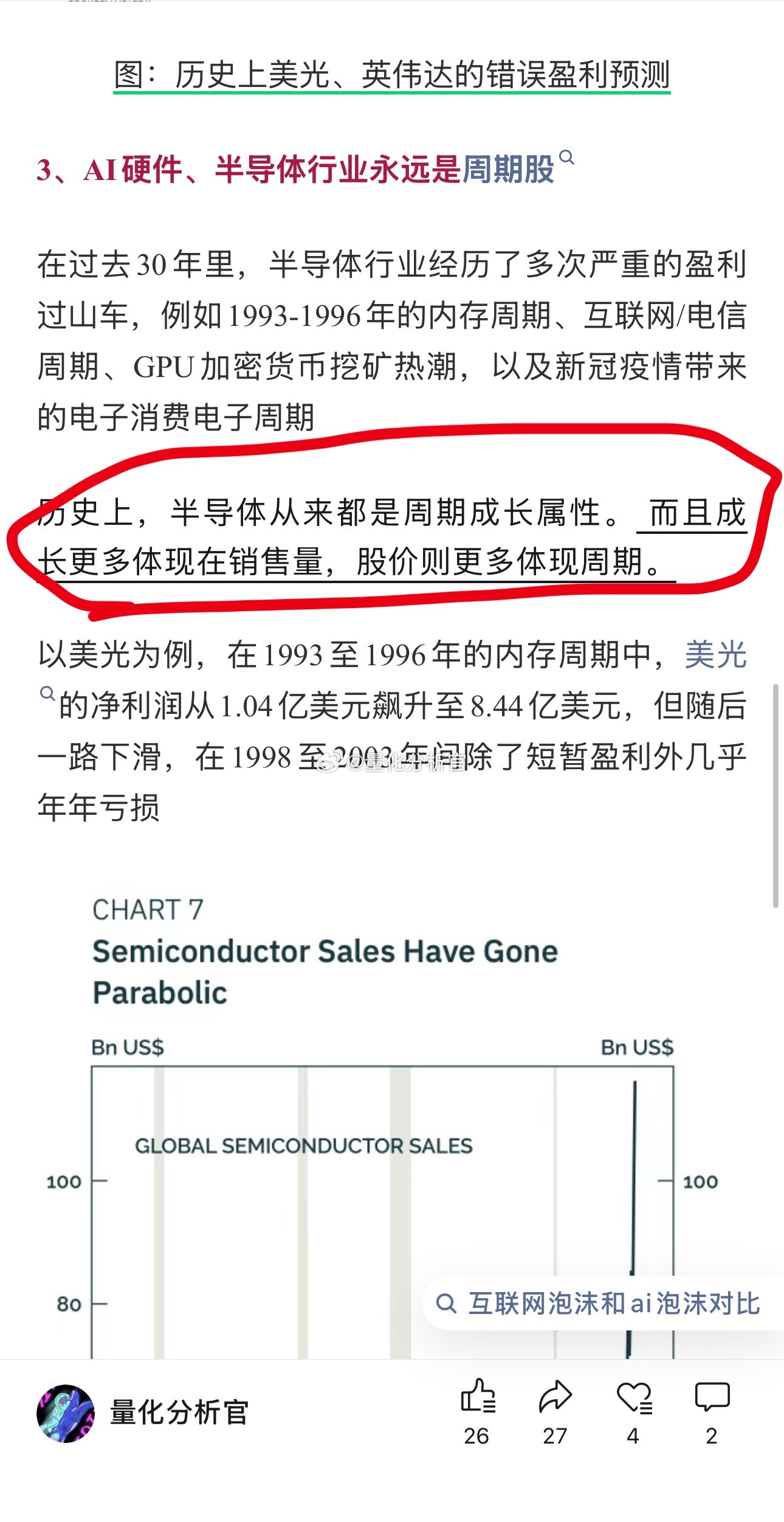 历史上，半导体等科技硬件从来都是周期成长属性。 而且成长更多体现在销售量，股价则