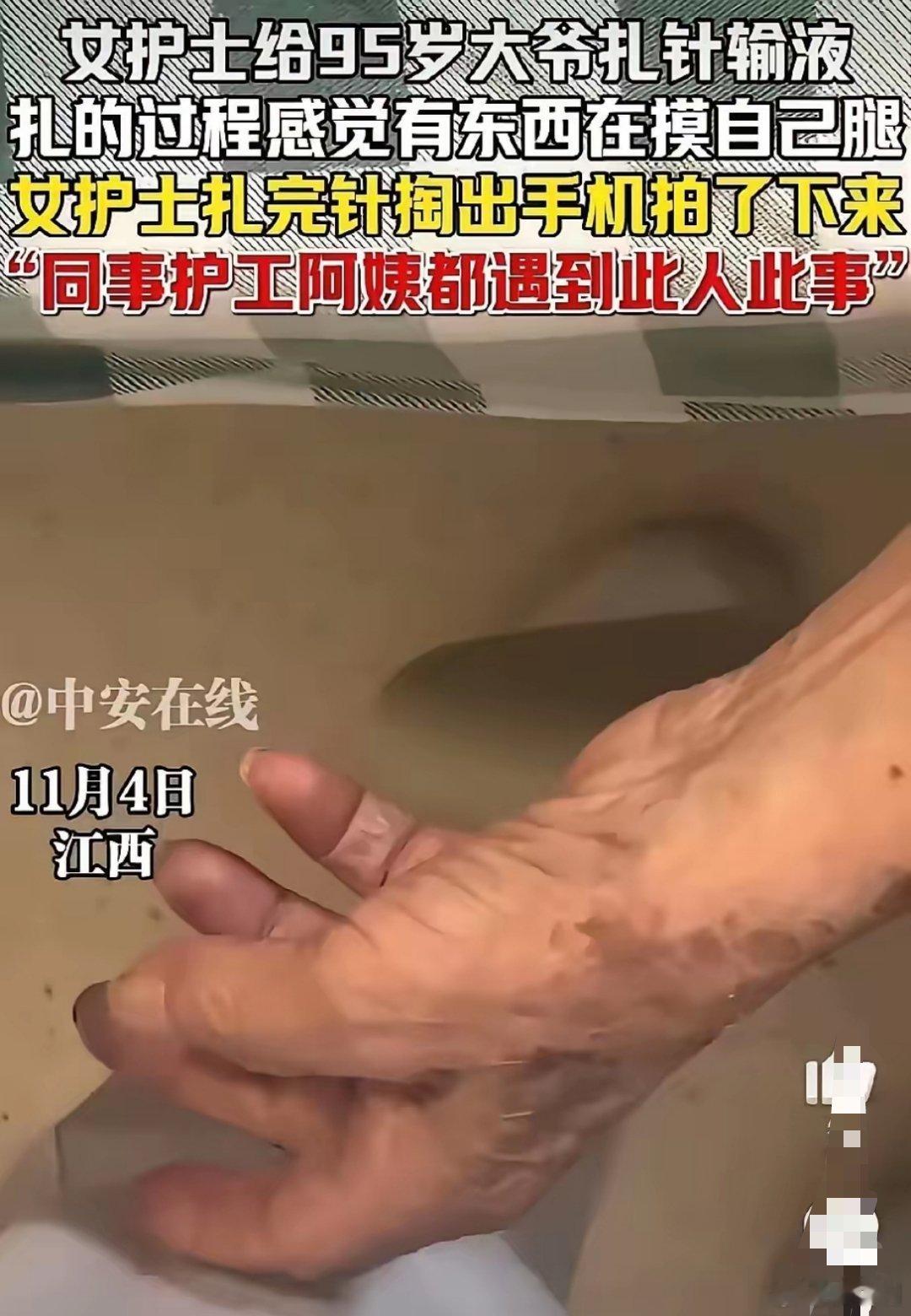 女护士称给95岁大爷扎针时被摸腿事实证明，男人只要不是老年痴呆，很难老实，除非等