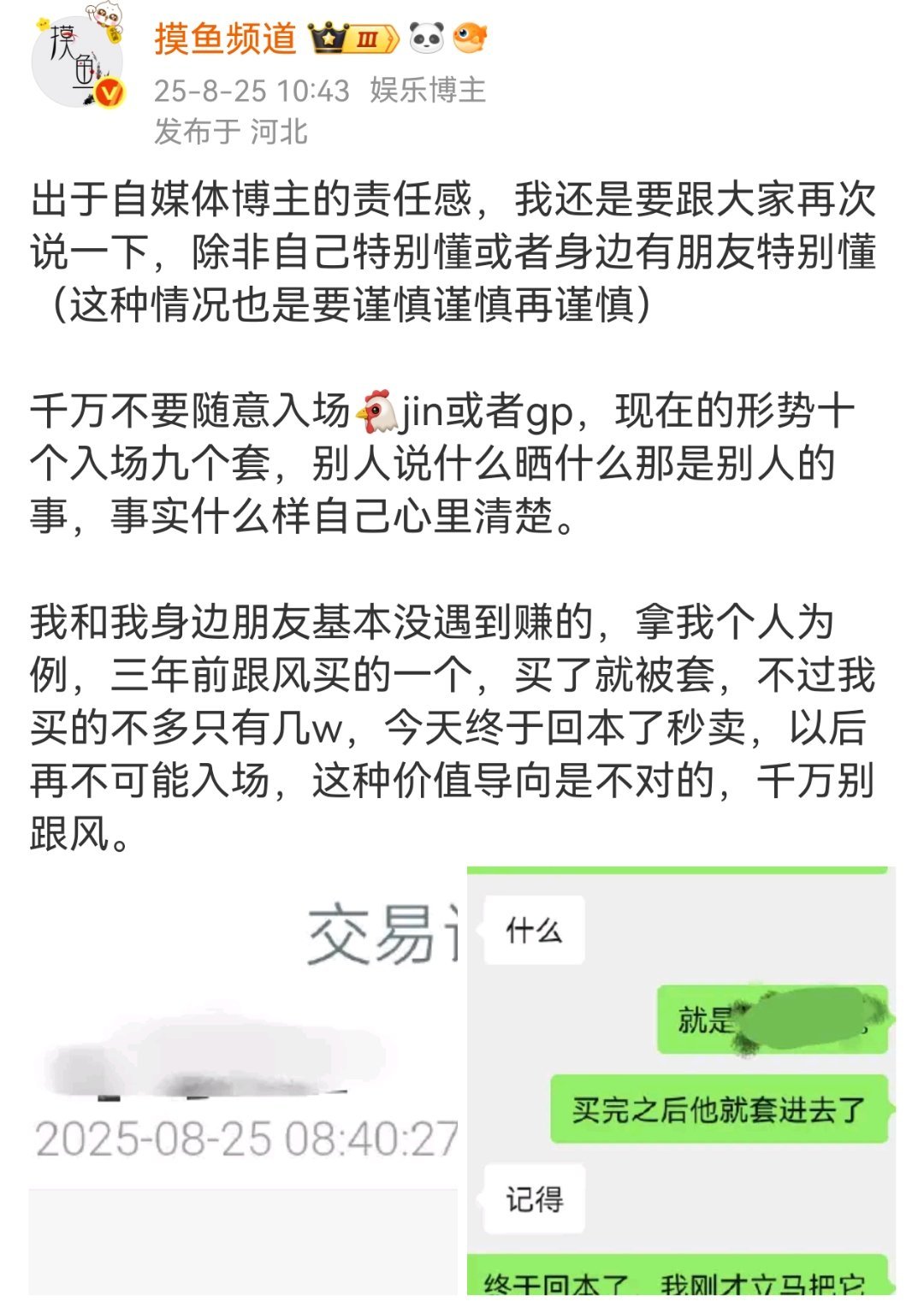 我周一那天立马抛掉真的太正确了[捂嘴哭] A股 ​​​