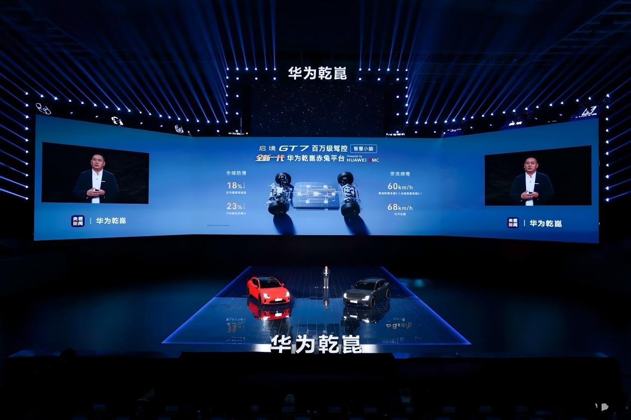 4月23日，华为乾崑技术大会在北京举办，启境GT7作为华为乾崑与广汽联合打造的首