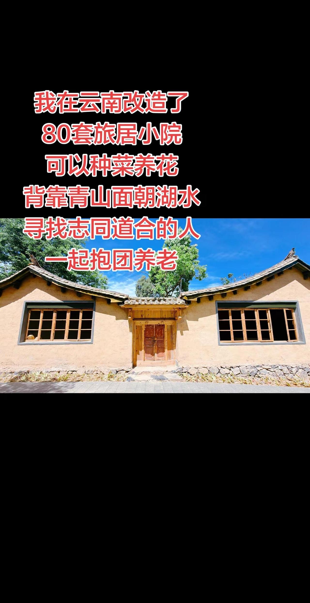 推门见山水，抬头是星空，晨起听鸟鸣，傍晚伴炊烟。告别城市匆忙，只守一院清风，慢煮