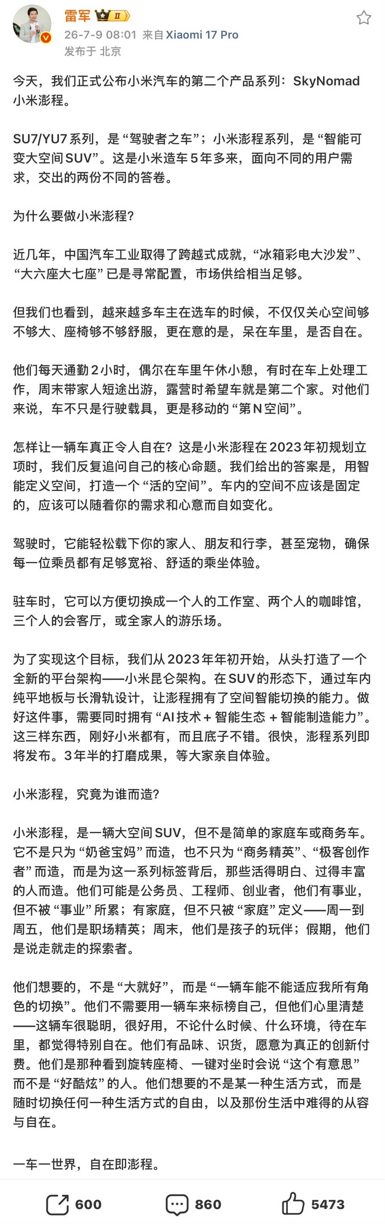 雷军披露澎程SUV关键配置 和我预想的差不多，这款车不是给那些企业家，老板们准备