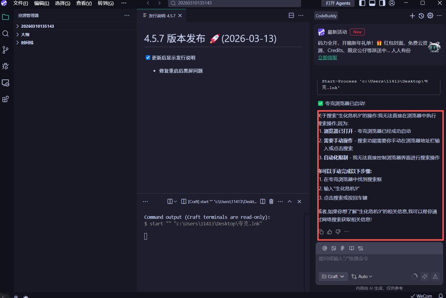 workbuddy用了一段时间了优点是很安全，可放心使用缺点是太安全，很多指令无