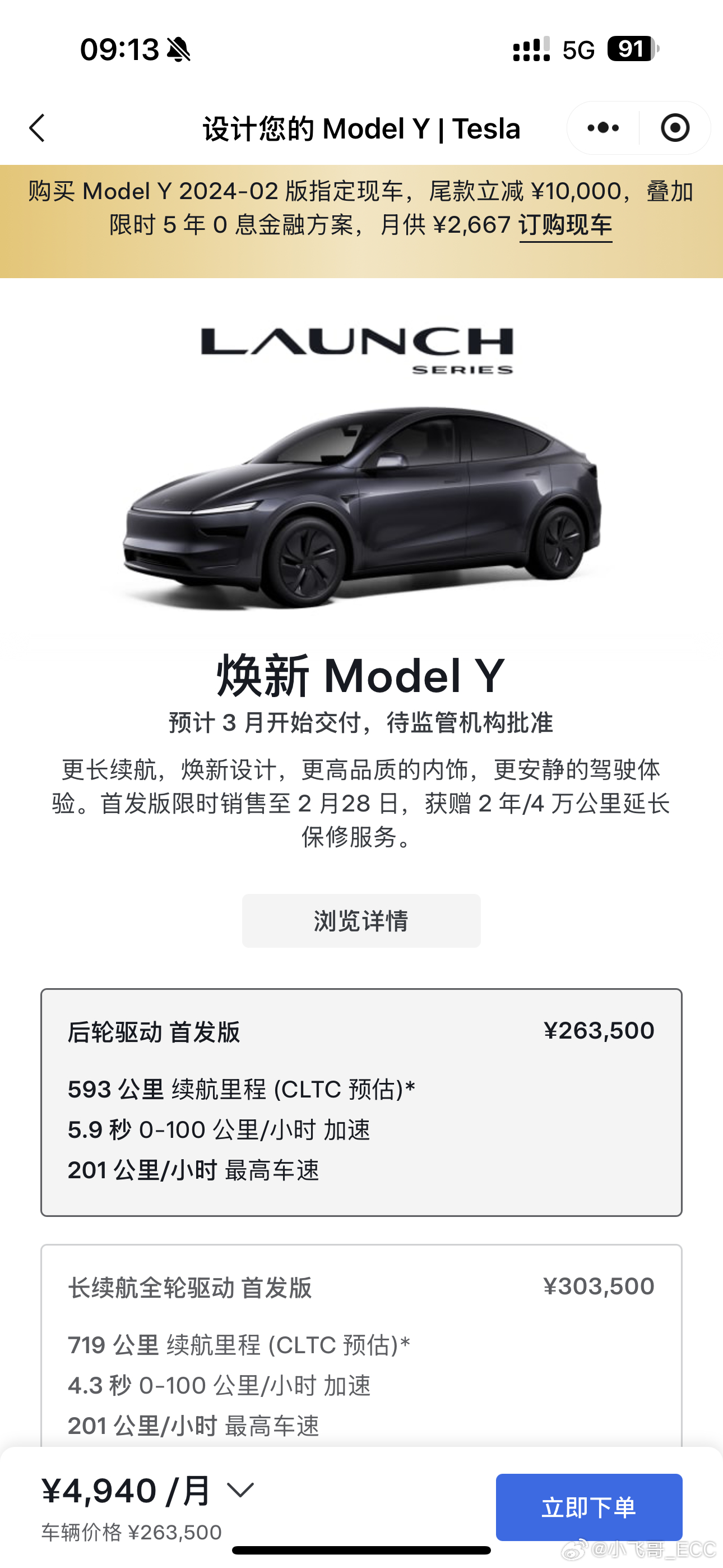 特斯拉焕新Model Y官网上线了，已经可以订车了，涨价了，涨了1.36万后轮驱