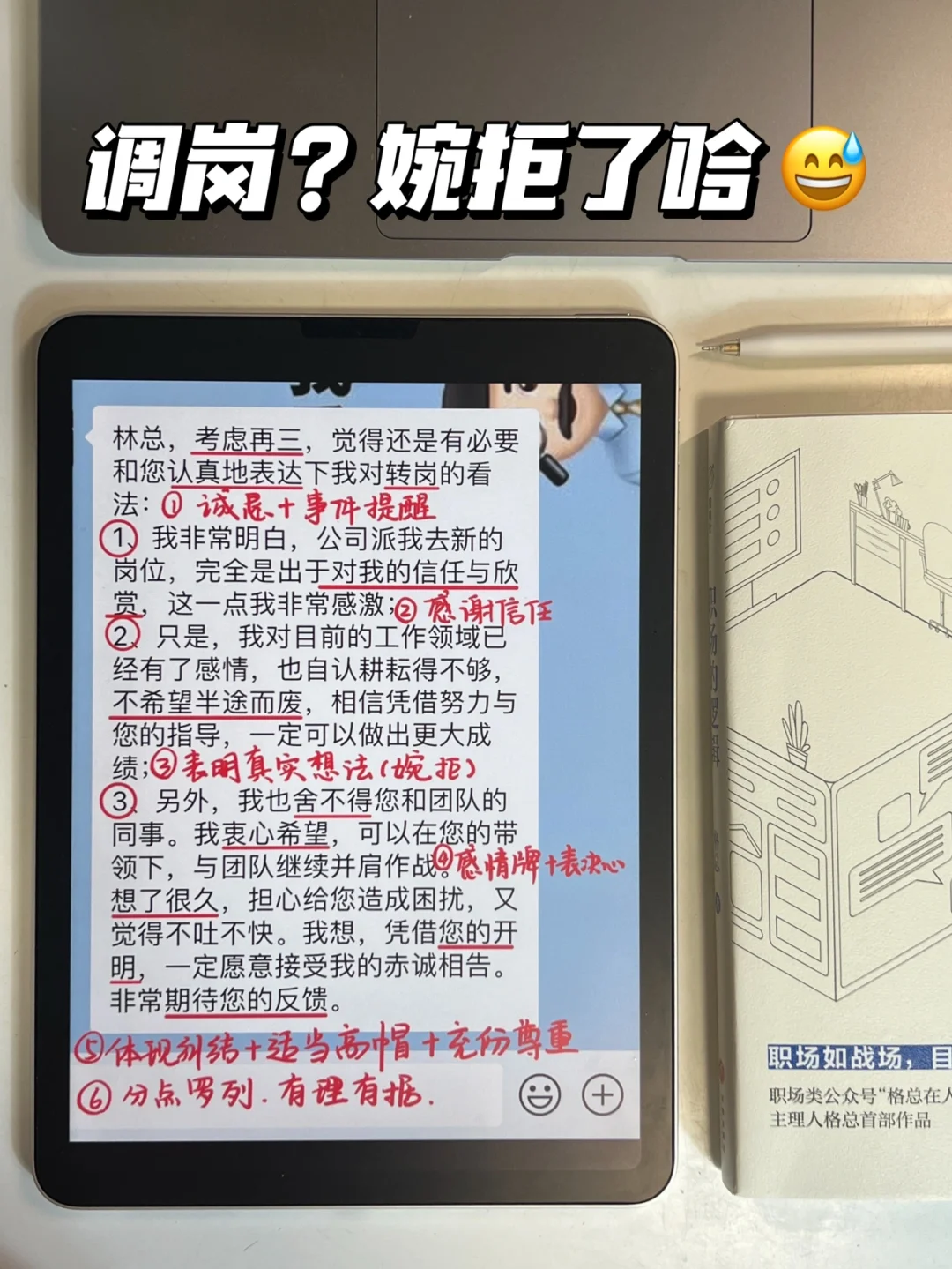 公司要把你转岗调走😭不想去怎么办？
