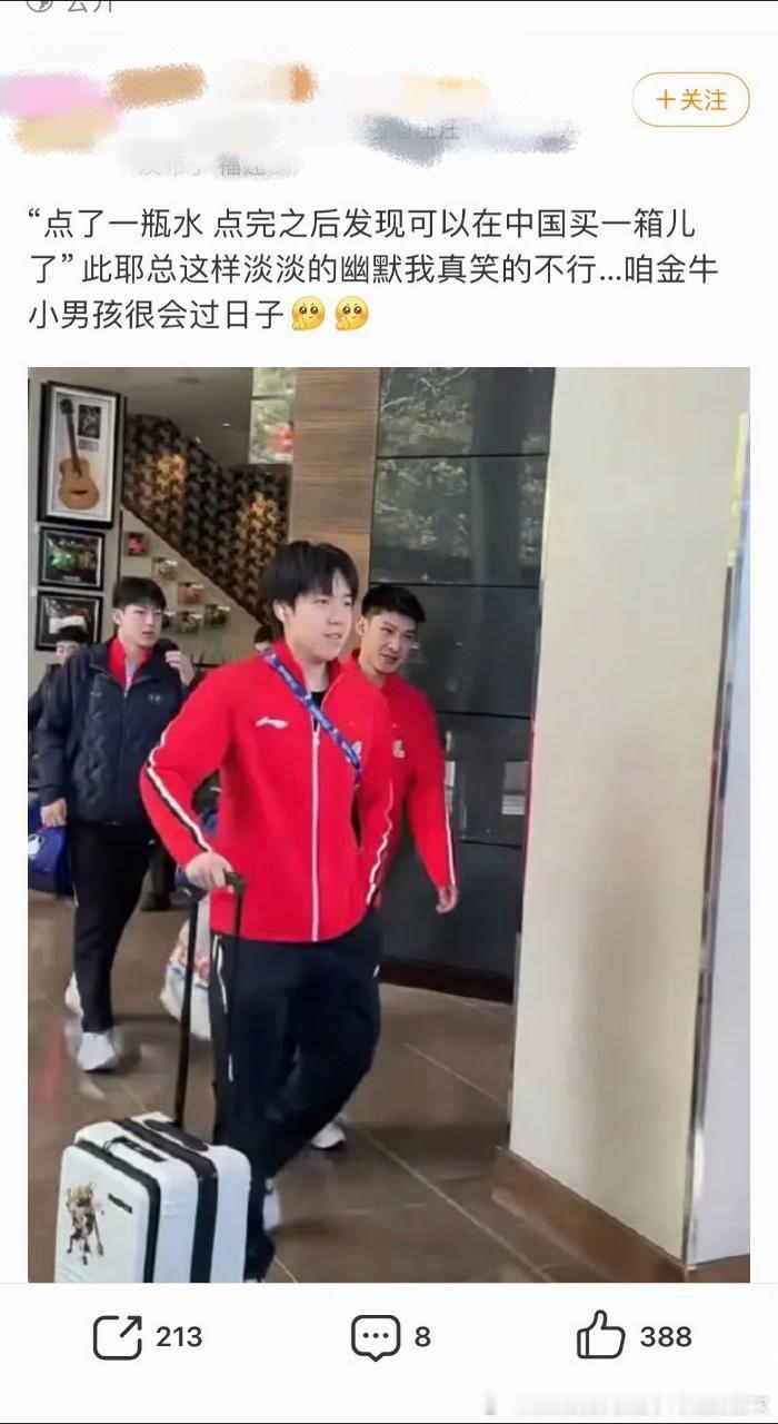 现在已经出现了买一瓶水都要念叨说在国内都能买一箱的富二代了，王楚钦版富二代🈶，