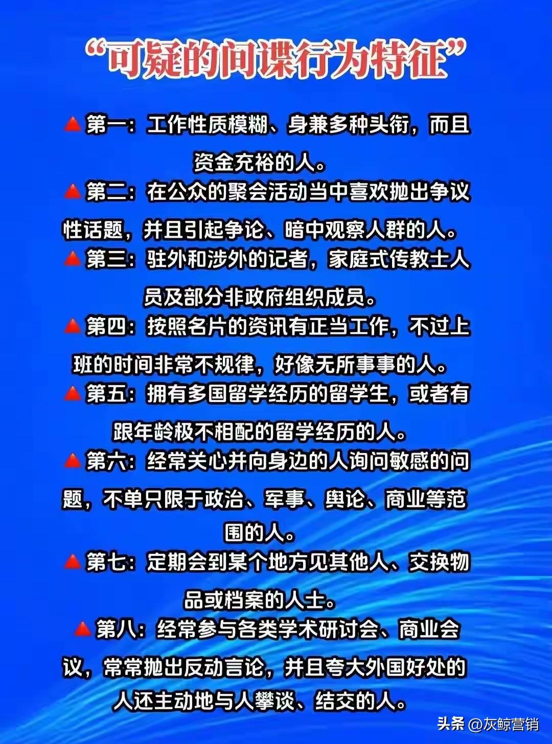 对照一下，身边有这类人吗？
反内奸必须随时做，
反内奸必须时刻关注，
国家安全需