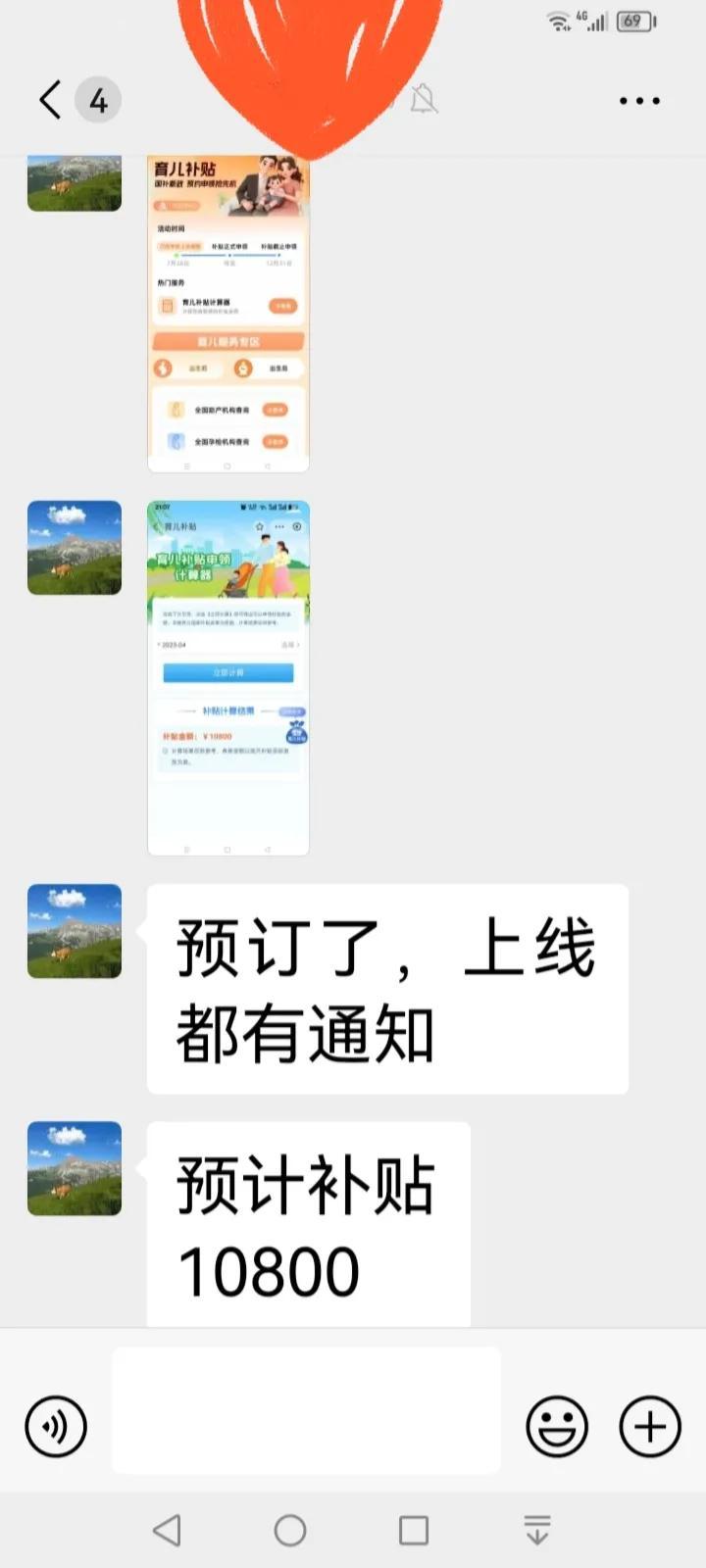 育儿补贴，
这个可以有
感谢政府，
感谢党
感谢CCTV