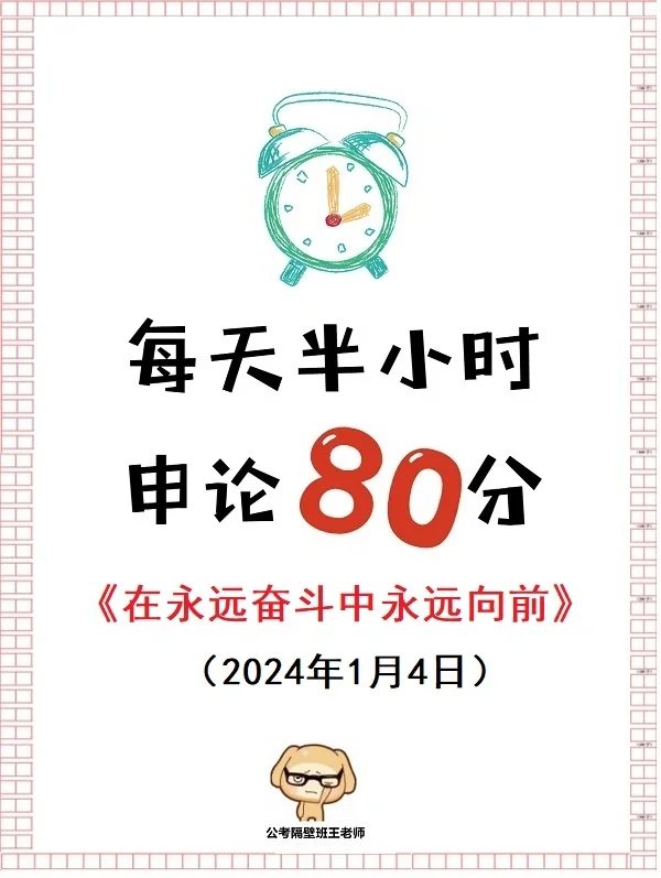 在永远奋斗中永远向前