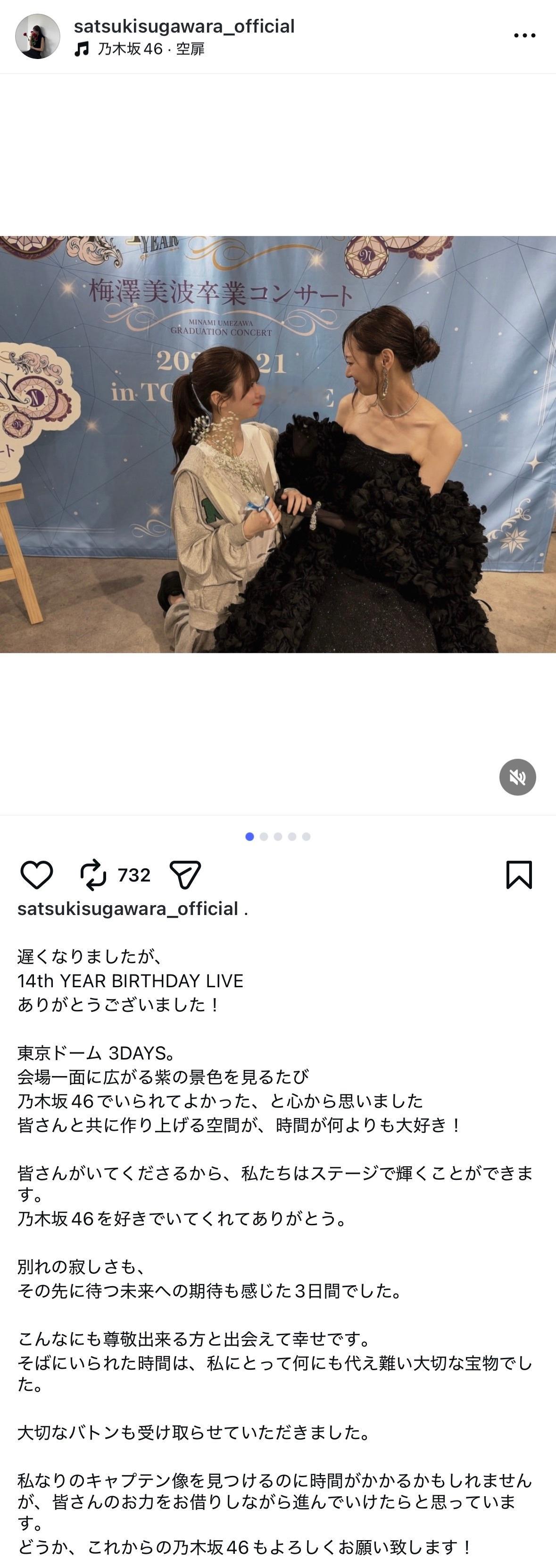 菅原咲月　さつきぐらむ