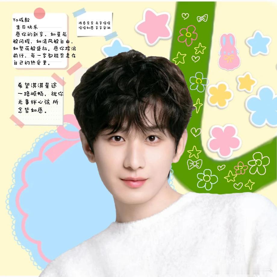 九宫格都放不下的心动！谁懂啊，成毅的温柔与坚定真的太戳我了💚成毅 