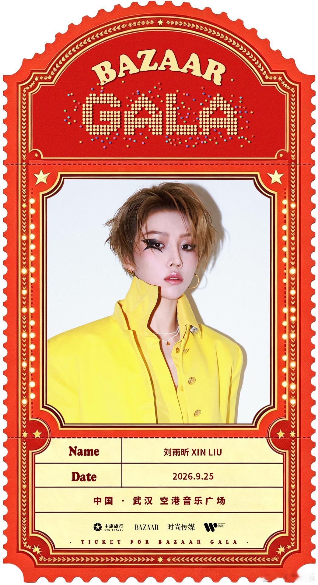 BAZAARGALA2026超级玩家芭莎之夜2026芭莎之夜一口气官宣了好多艺人