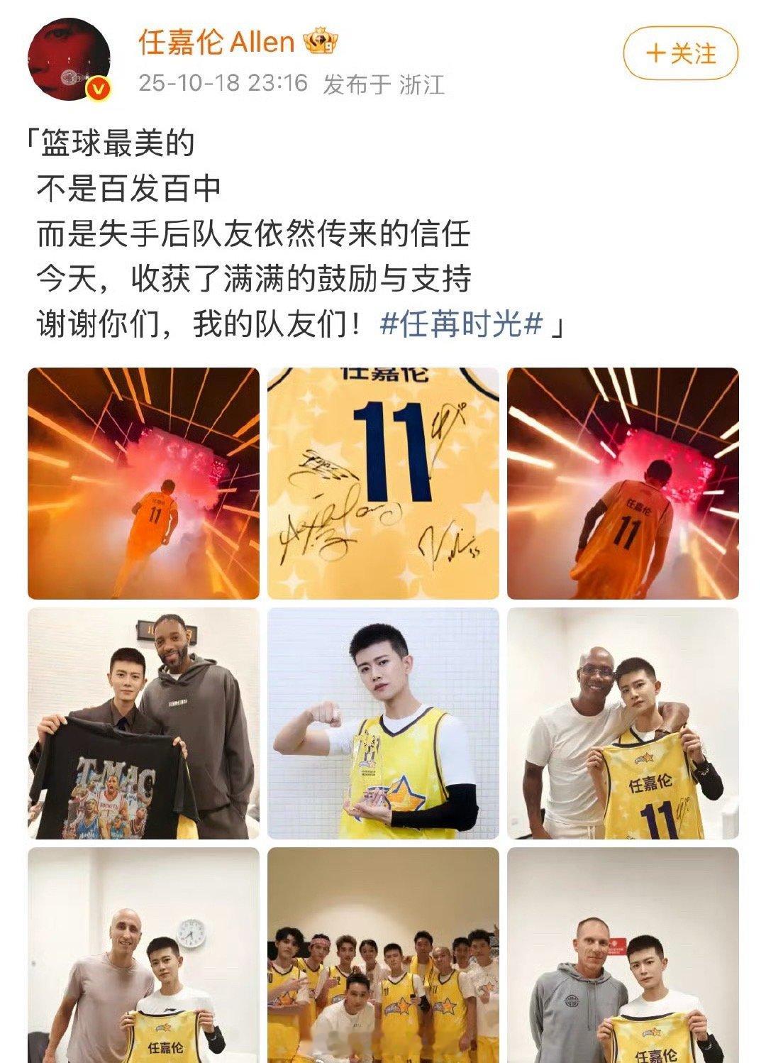 任嘉伦晒NBA名人赛照片，王俊凯的蓝色应援灯牌咋成了红色[疑问] ​​​