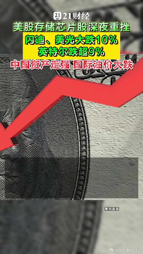 美股存储芯片股深夜重挫，闪迪、美光大跌10%，英特尔跌超9%北京时间7月2日凌晨