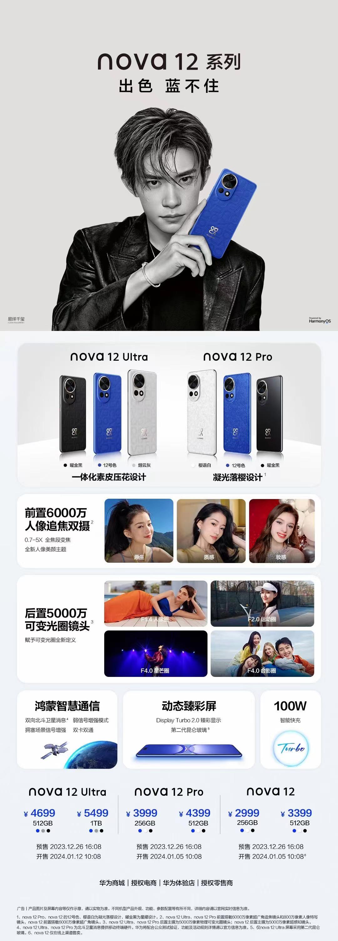 华为nova12系列发布了，这价格属实难绷啊！不过仔细想想也在情理之中。[狗头]