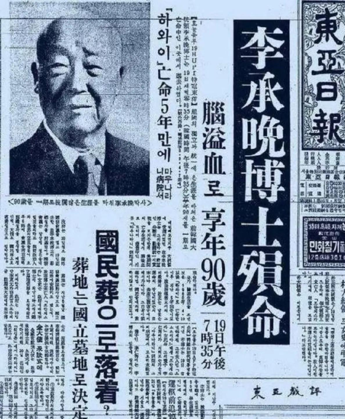 李承晚活了90岁。