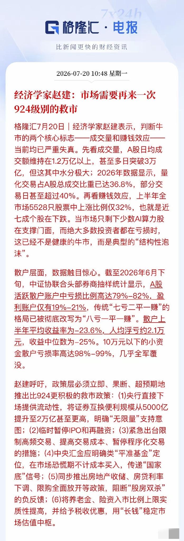 终于有经济学家为散户说话了！

经济学家赵建直接撕开了A股的遮羞布！

赵建的一