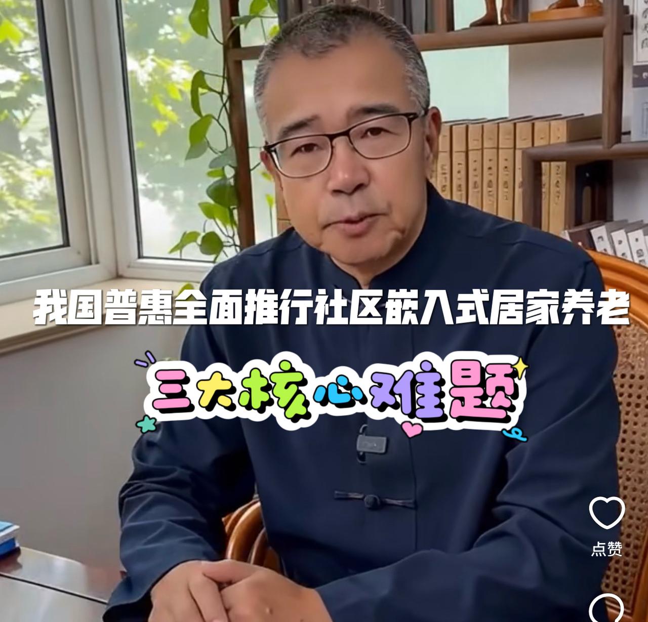 【我国普惠全面推行社区嵌入式居家养老三大核心难题】日本的“嵌入式居家养老”也许是