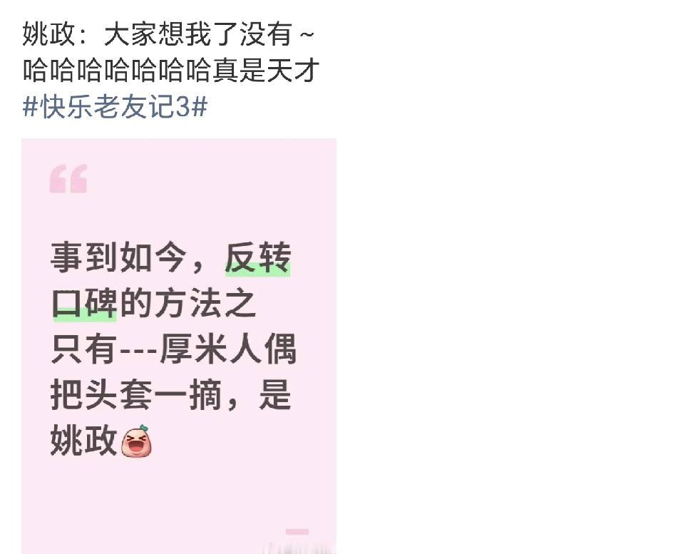 快乐老友记有风季第三次录制要开始了，姚政已经急的不行了吧！
姚政作为再就业男团的