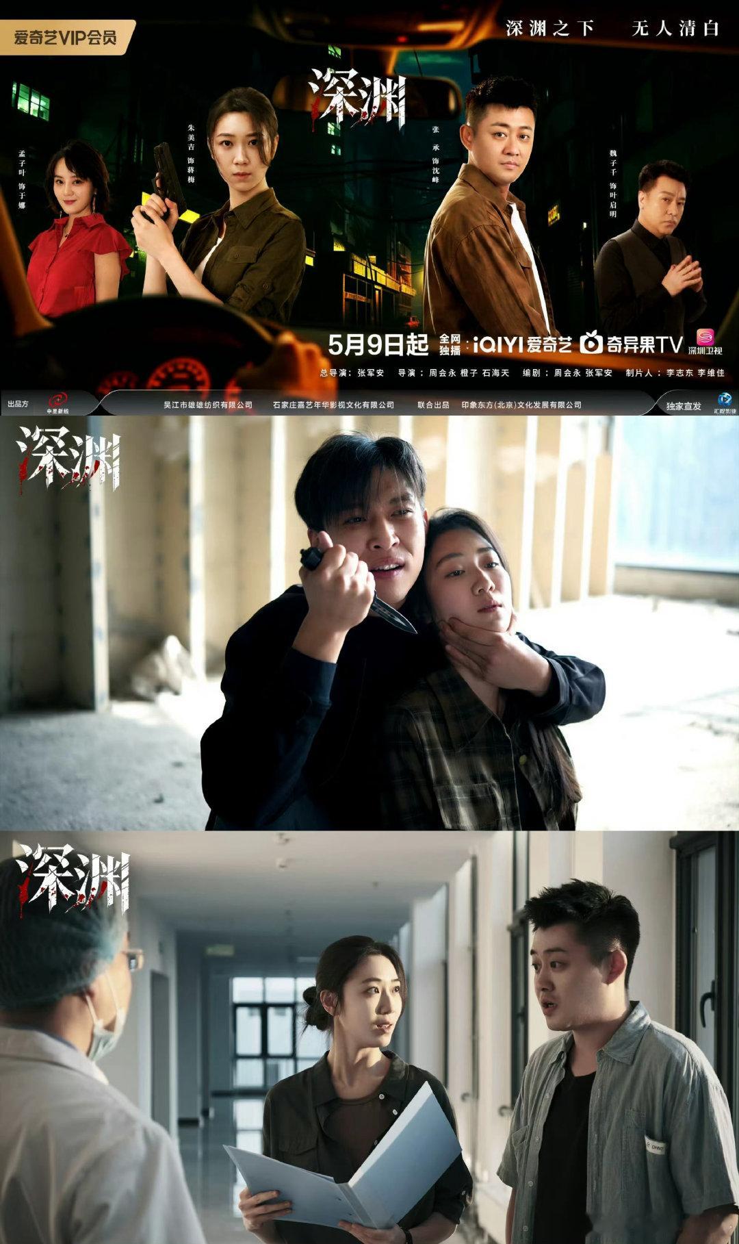 深渊案中案套娃式追凶 深渊有自己的思念承吉 国产悬疑终于又出精品了！《深渊》不管