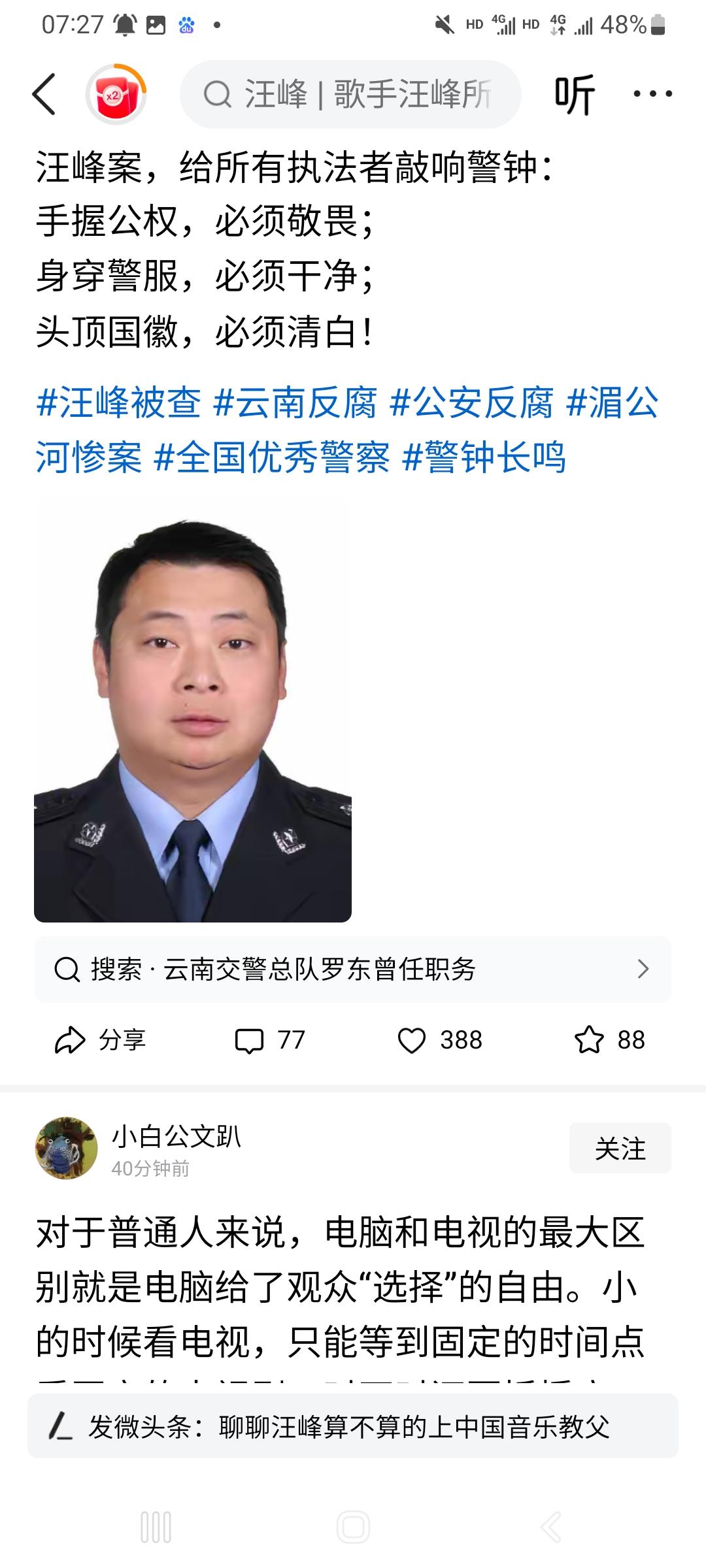 汪峰不唱歌了，整容当警察？