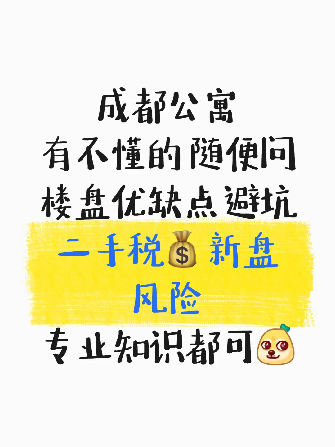 成都公寓 不懂随便问 🤓