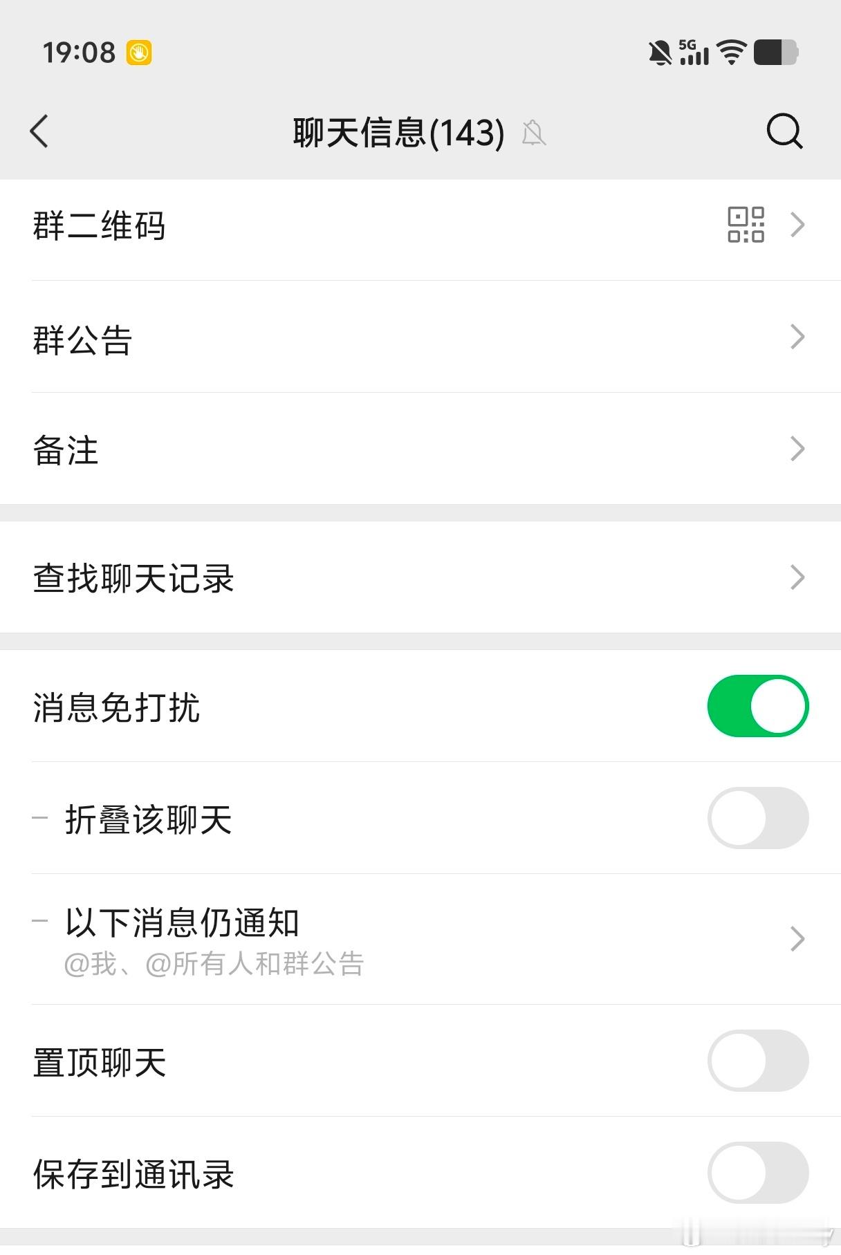 艾玛，太好咯！微信群聊可以彻底关闭通知了 盆友们，有了这个功能后你立刻马上关闭的