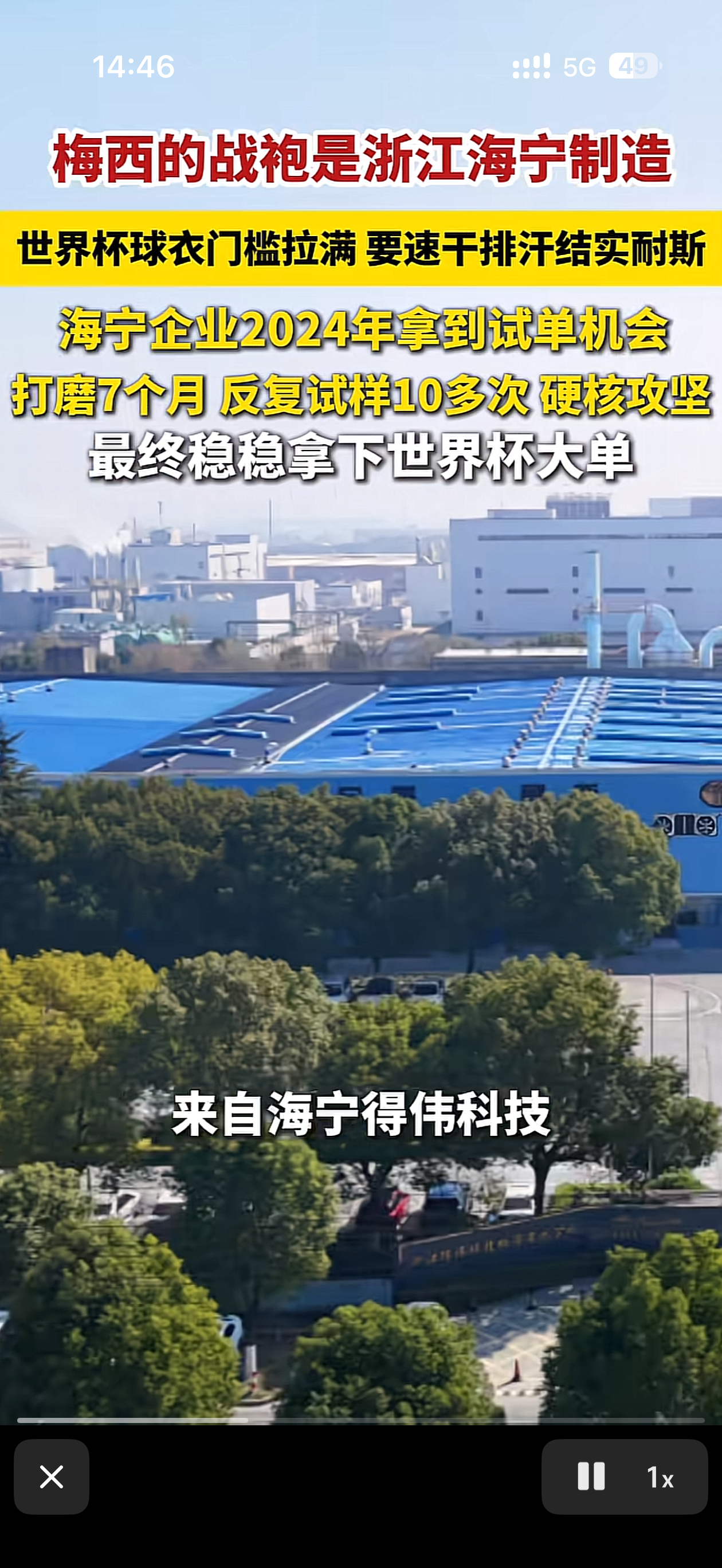 世界杯世界杯还有这种赢法吗？梅西战袍是中国制造