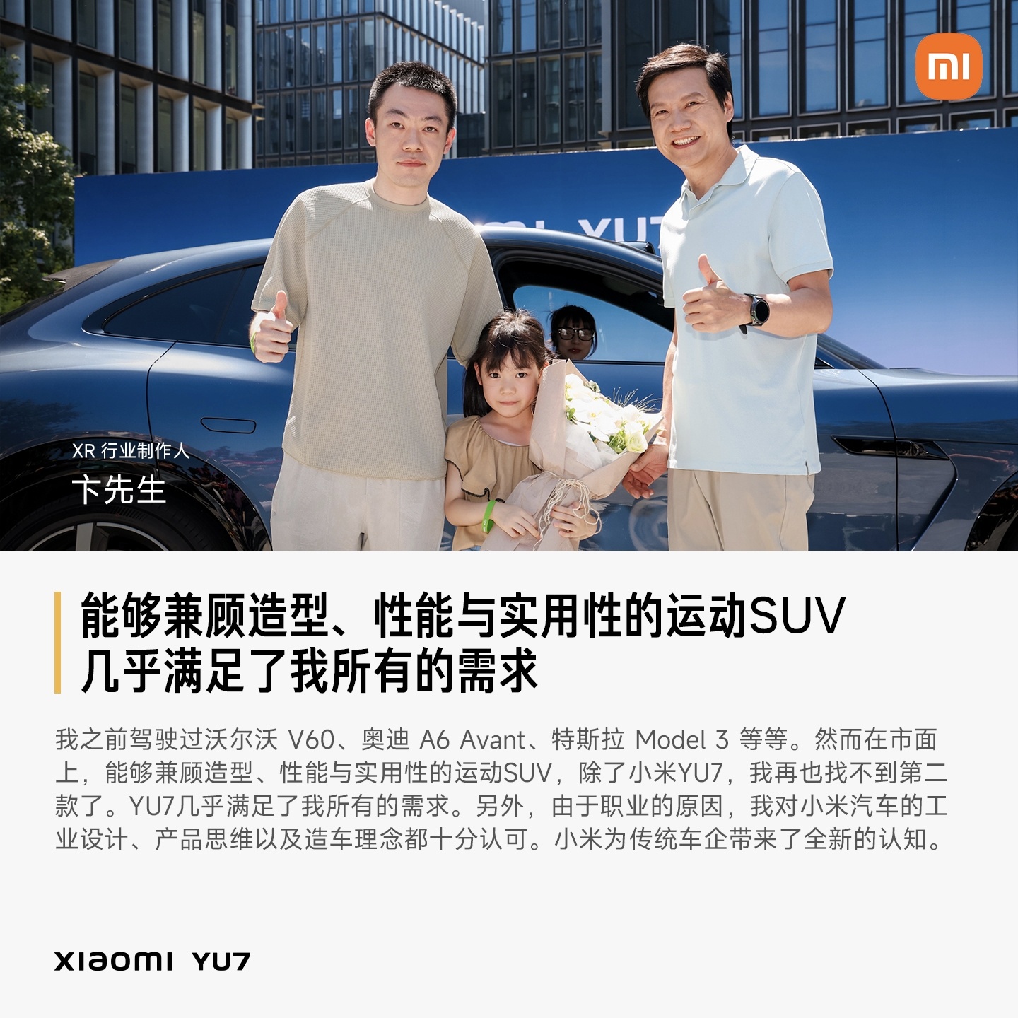 小米YU7今天交付现场也太热闹了，来的都是算法工程师、品牌创始人这样的时代精英，