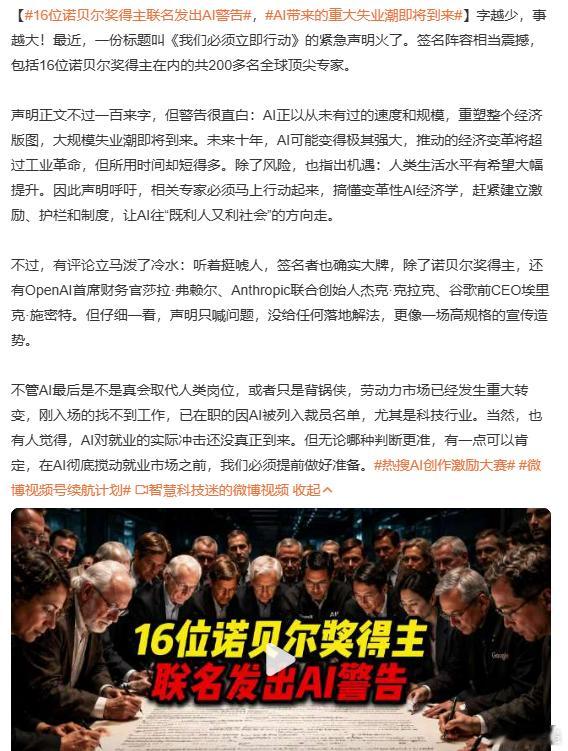 16位诺贝尔奖得主联名发出AI警告工业革命时期，蒸汽机和铁路的出现，让庞大的马车