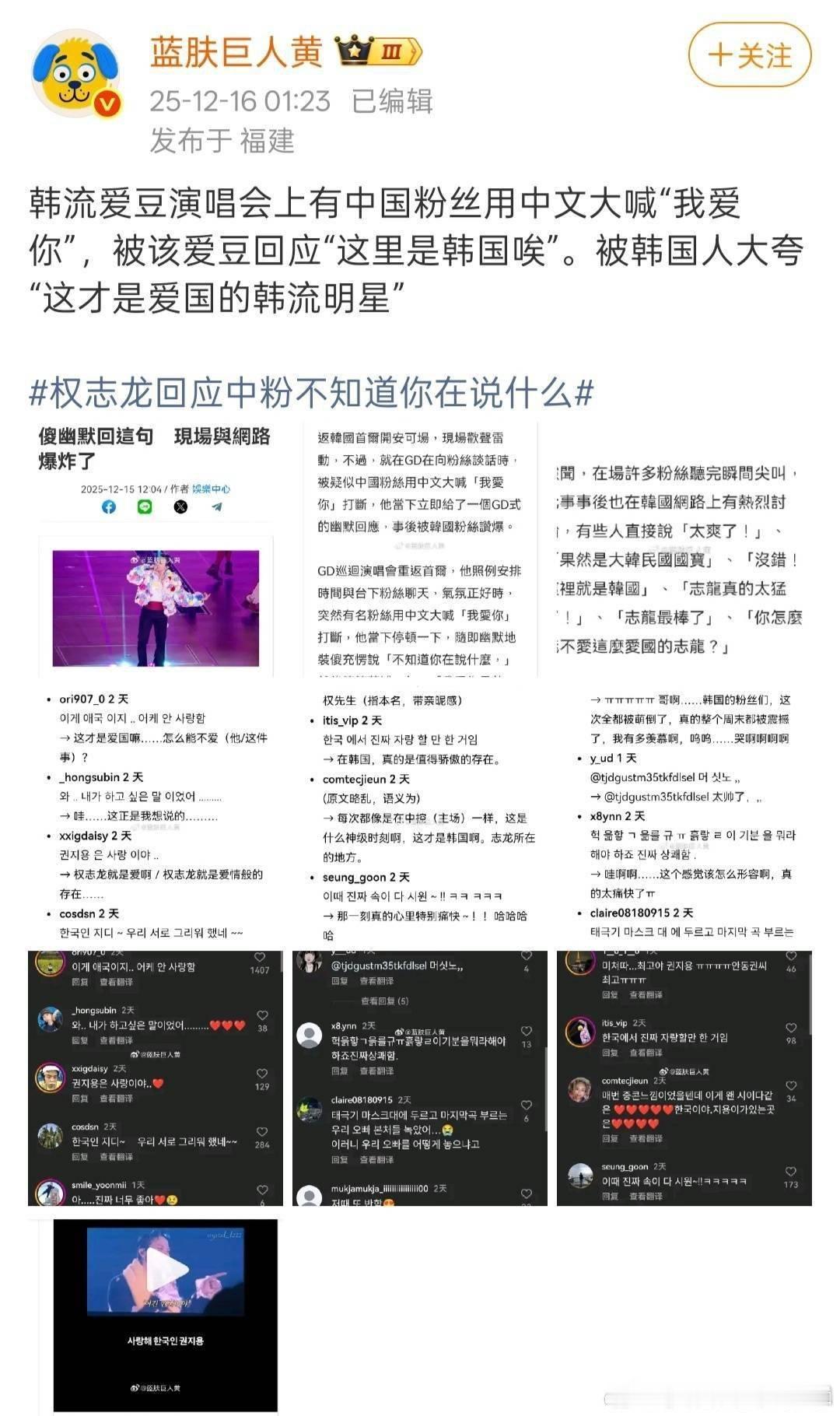 权志龙再次点赞lunar new year热搜也不必劝了，之前权志龙在演唱会上当