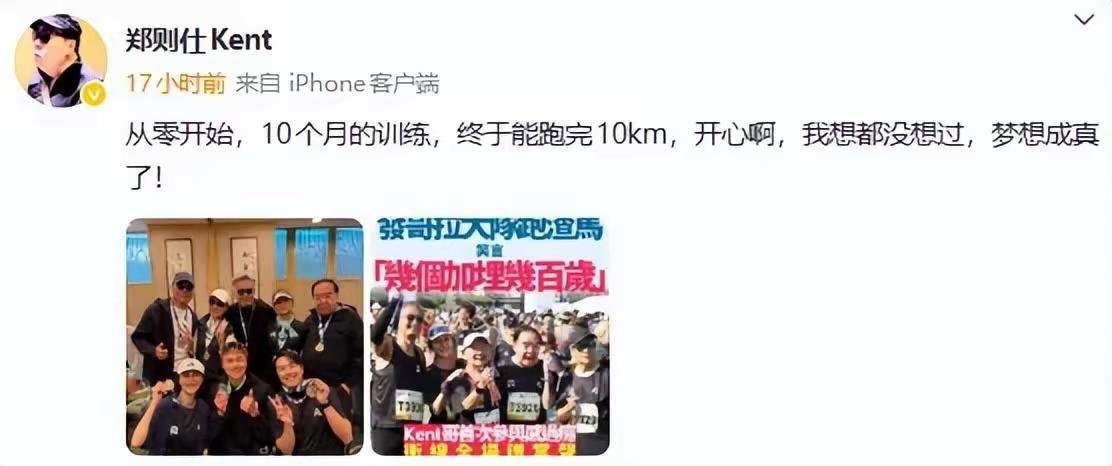1月18日，“肥猫”郑则仕在社交平台分享的香港渣打马拉松的照片，照片中有老演员周
