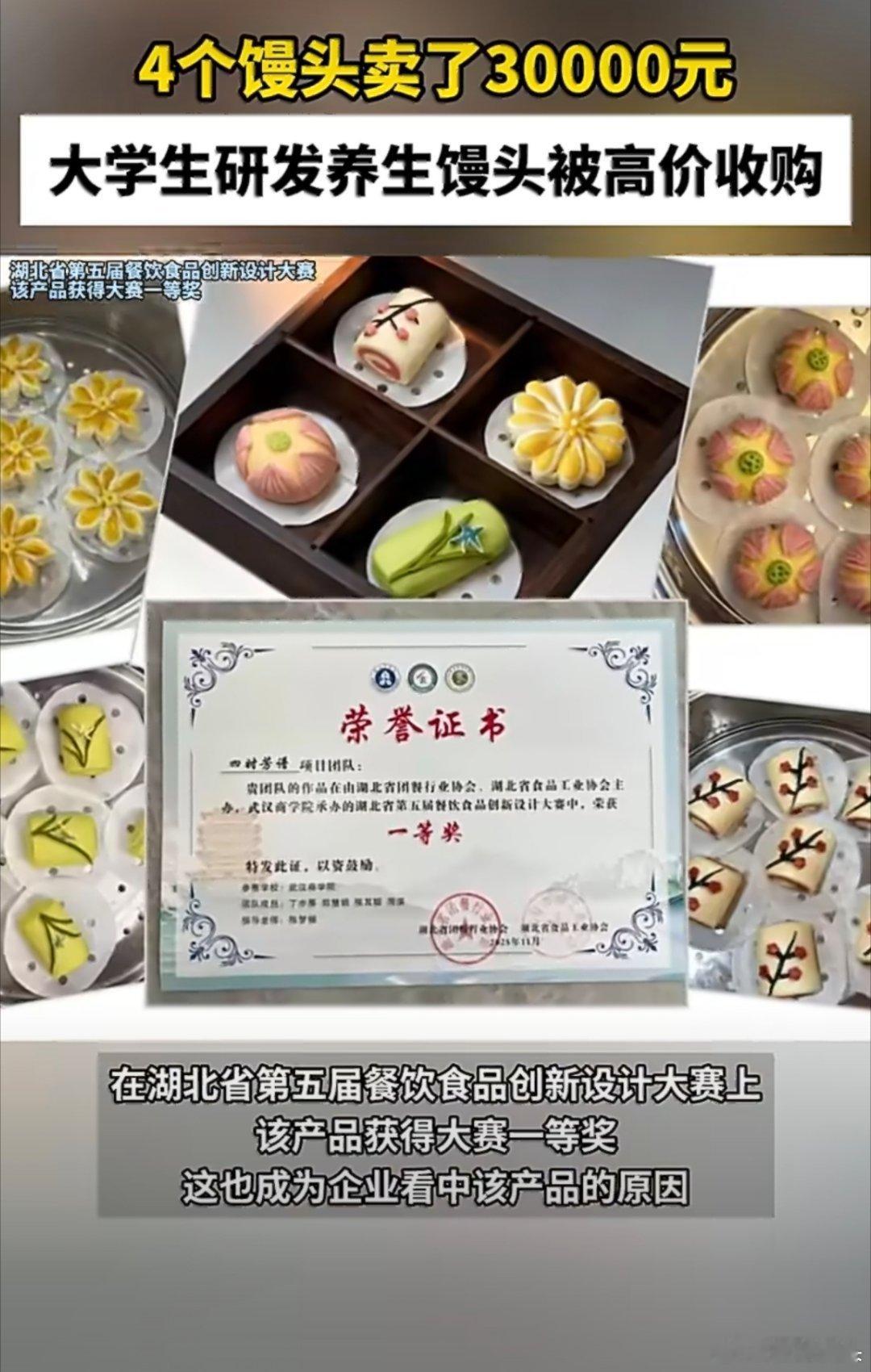 大学生4个馒头卖了30000元看新闻标题，还以为是什么黄金馒头，原来是卖的馒头专