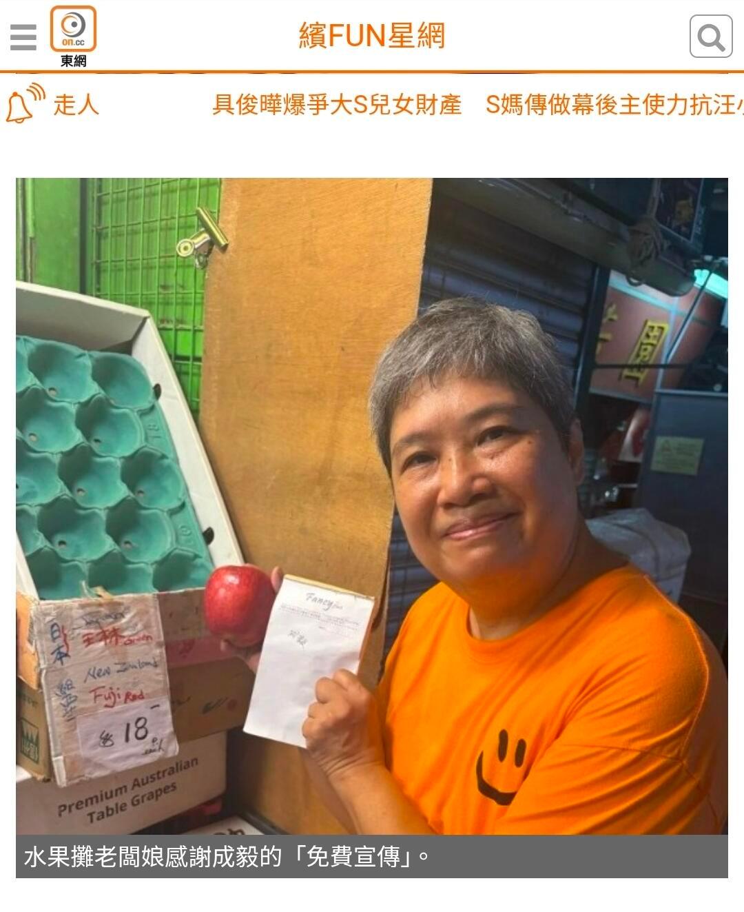 成毅中环拣苹果引粉丝蜂拥抢购《东方日报》，水果摊清空，ie姐姐买买买，港媒再次认