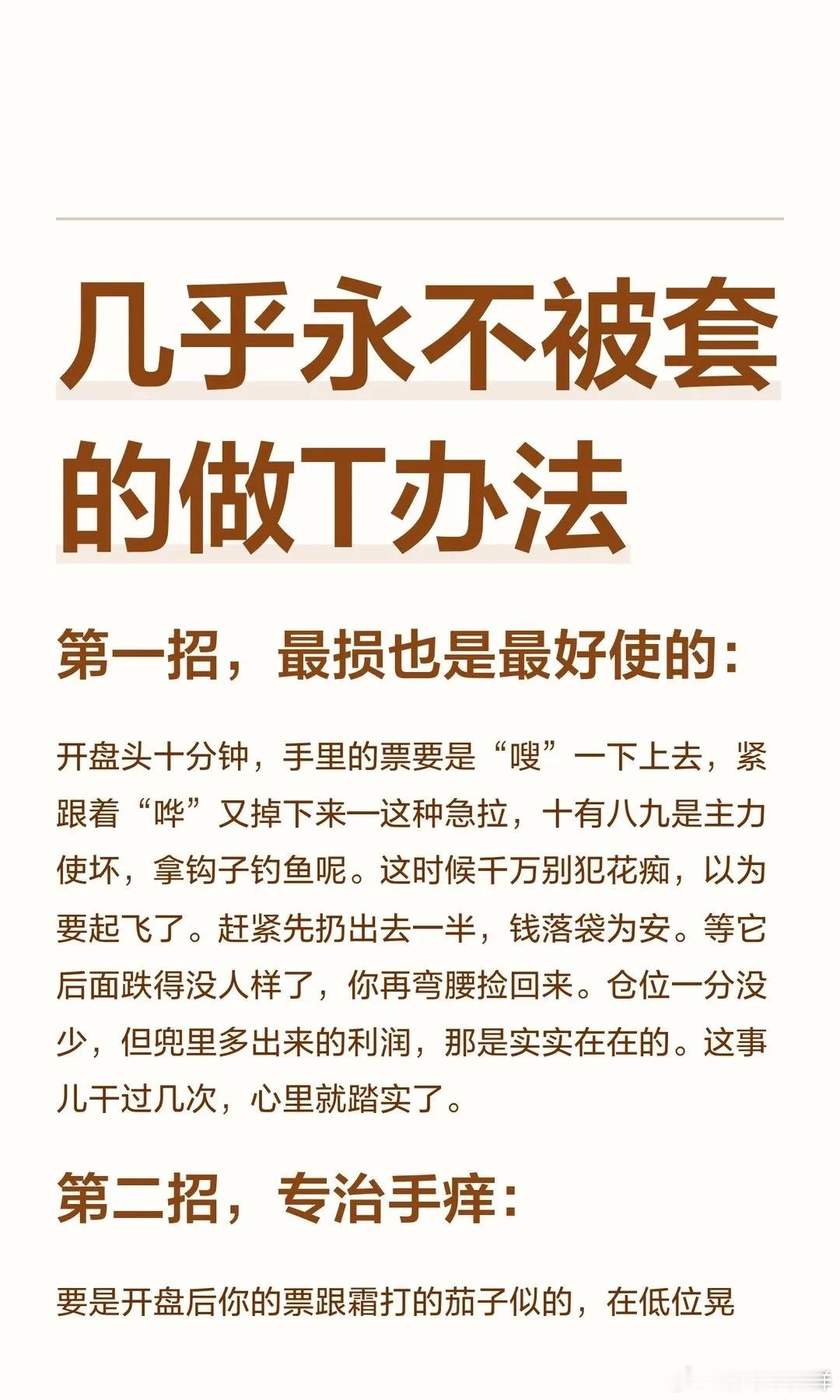 几乎永不被套的做T办法 ​​​