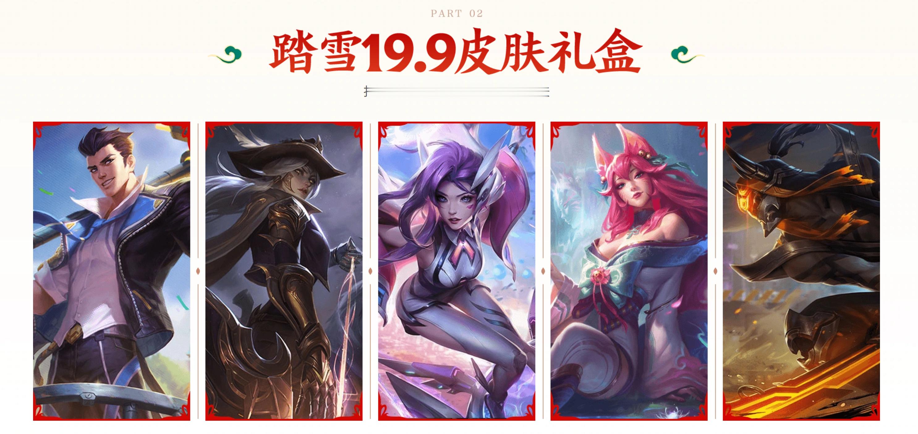 老规矩，关+评揪2位小伙伴踏雪皮肤盲盒，明天开，直接折现。