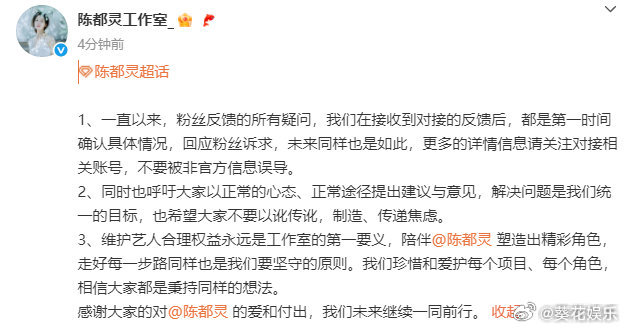 工作室感谢大家对陈都灵的爱和付出 尊重和守护美女，期待陈都灵的作品 ​​​