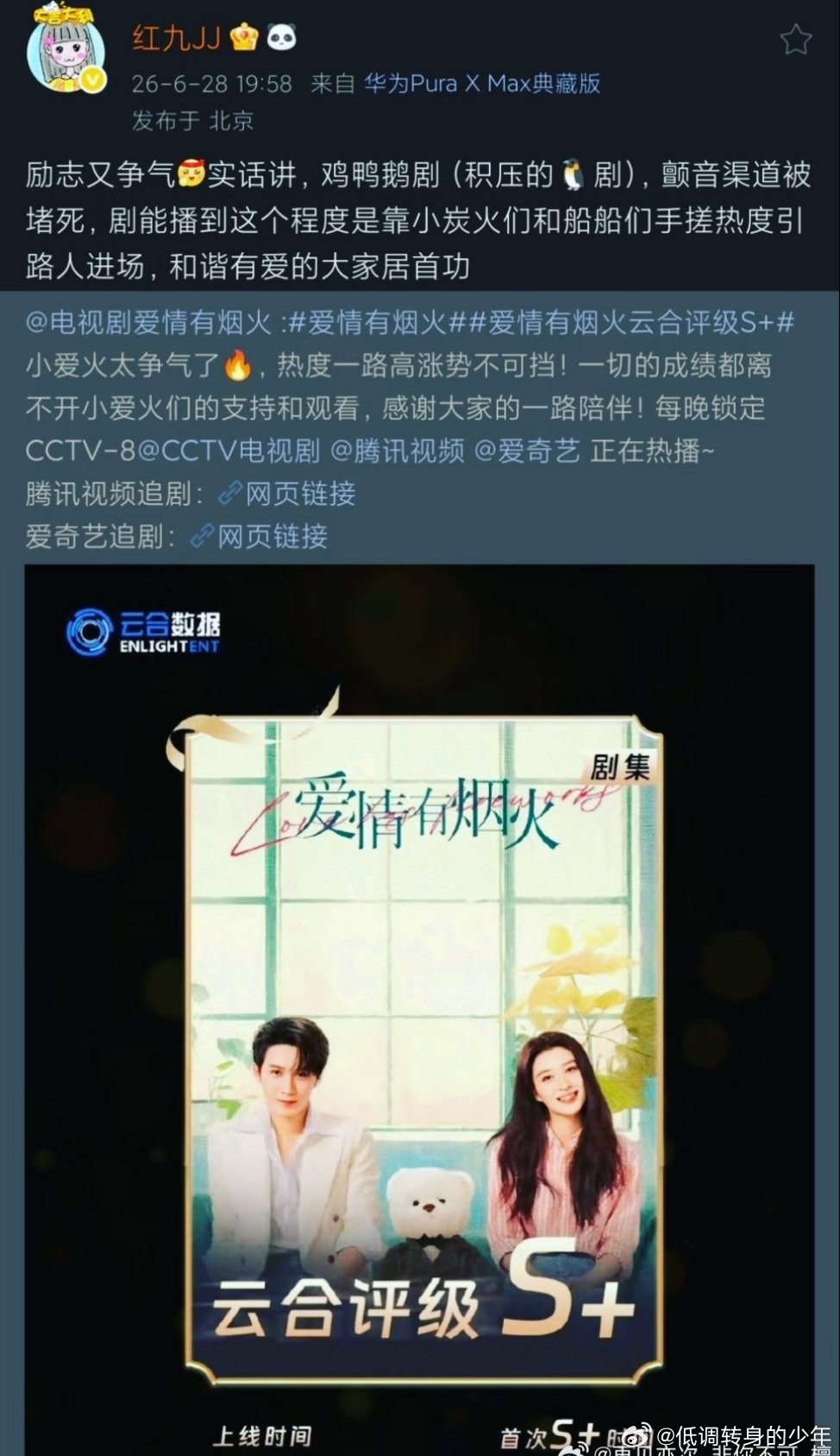 李亦非三连拒绝分寸感拉满《爱情有烟火》播的这样成功，作者大大都发来祝贺🎉一部定