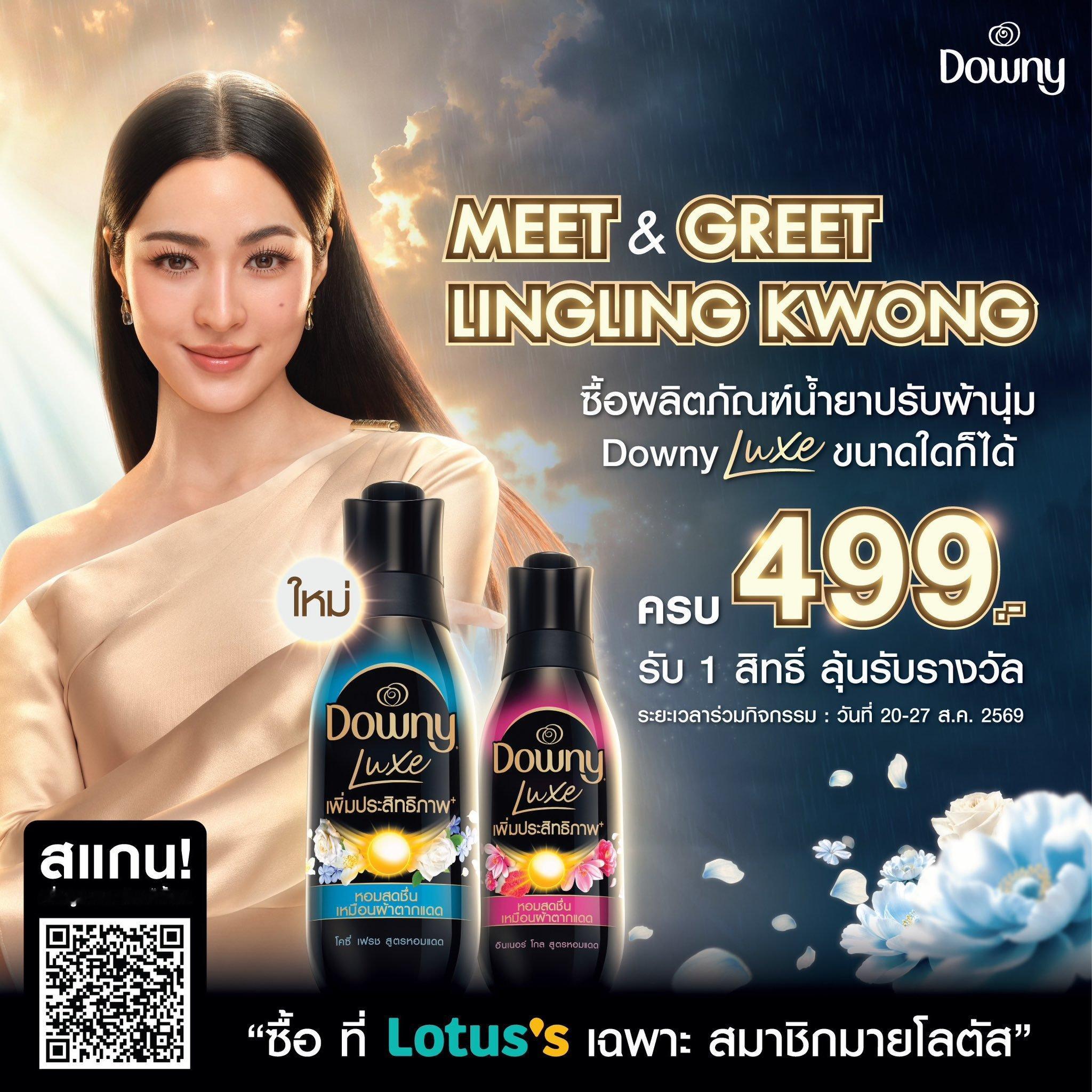 Downythailand ig更新「在Lotus’s 购买任意规格的Downy